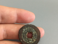 道光通宝特殊罕见图片
