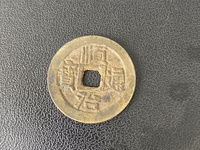 顺治通宝背右浙值多少钱