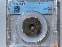 大顺通宝背川户真品及价格