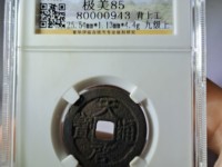 天启通宝背工户值多少钱