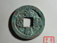 嘉祐通宝篆书图片
