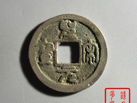 圣宋元宝美制小字