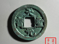 天圣元宝白铜样钱