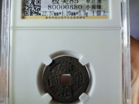 崇祯通宝背江