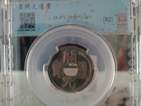开元通宝哪样值钱
