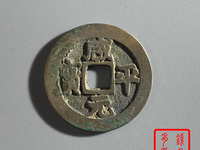 咸平元宝背月价格