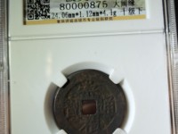 崇祯通宝双点价格