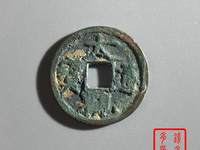 大观通宝折三大样价格