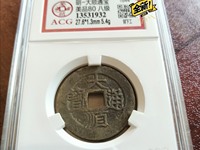 大顺通宝价格百万图片