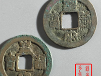 皇宋通宝九叠篆45mm拍卖记录