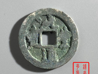 元丰通宝小平楷书价格及图片
