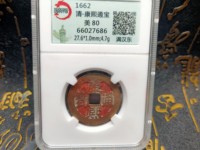 清代康熙通宝背广值多少钱