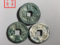 古币圣宋元宝现在什么价格
