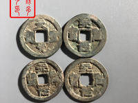 天圣元宝珍贵图