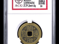 顺治通宝背满汉宣图片及价格