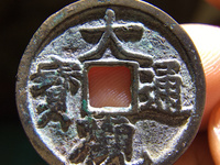 大观通宝拍卖成交记录