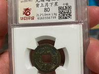 光绪通宝的铜钱价格