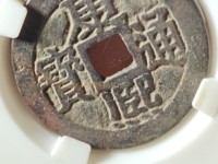 康熙通宝背桂值多少钱
