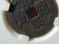 2020年阔缘康熙通宝价格