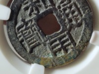 利用通宝是哪个朝代的
