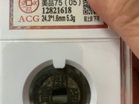 最贵开元通宝值多少钱