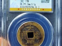 明朝大顺通宝图片价格