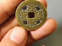 康熙通宝背宣价格是多少