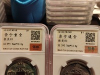 崇宁重宝广郭版本