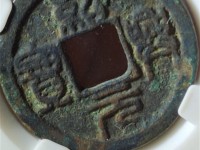 绍兴元宝折五钱