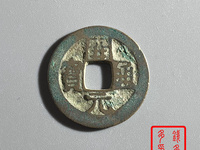 开元通宝钱币哪些版本值得收藏