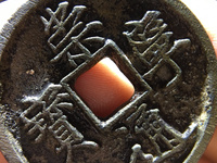 崇宁通宝折三