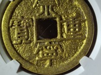 崇宁重宝真正市场的价格
