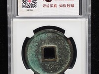 崇宁通宝易通价格