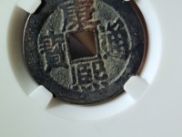 普通康熙通宝怎么知道真假