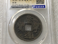 崇宁通宝历史