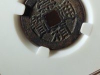 崇祯通宝一枚值多少钱