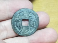 嘉庆通宝开水钱币讲座