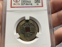 乾隆通宝宝源局小平钱及价格