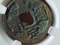 嘉定通宝背三铁钱