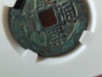 康熙通宝背挂价格