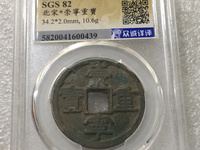 崇宁重宝宽丁版的价格