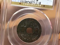顺治通宝光背版别