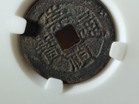 小的崇祯通宝
