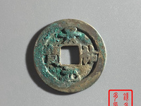 景祐元宝小平大样价格