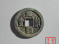 元符通宝存世量