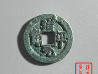 治平元宝珍稀版别