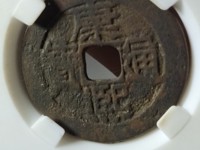 康熙通宝同