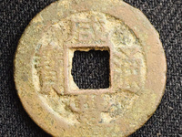 咸丰通宝宝源局当百