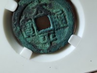 太平通宝铜钱是哪个朝代的