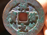 祥符元宝稀少版别